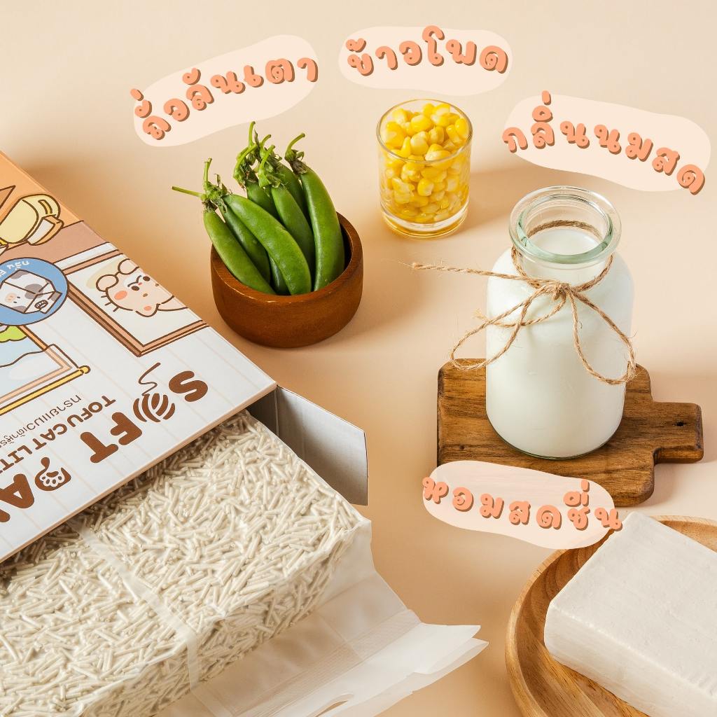 e-Tax Soft Paws Tofu Cat Litter ทรายแมวเต้าหู้สูตรพรีเมี่ยม กลิ่นนม Fresh Milk - รูปที่ 2