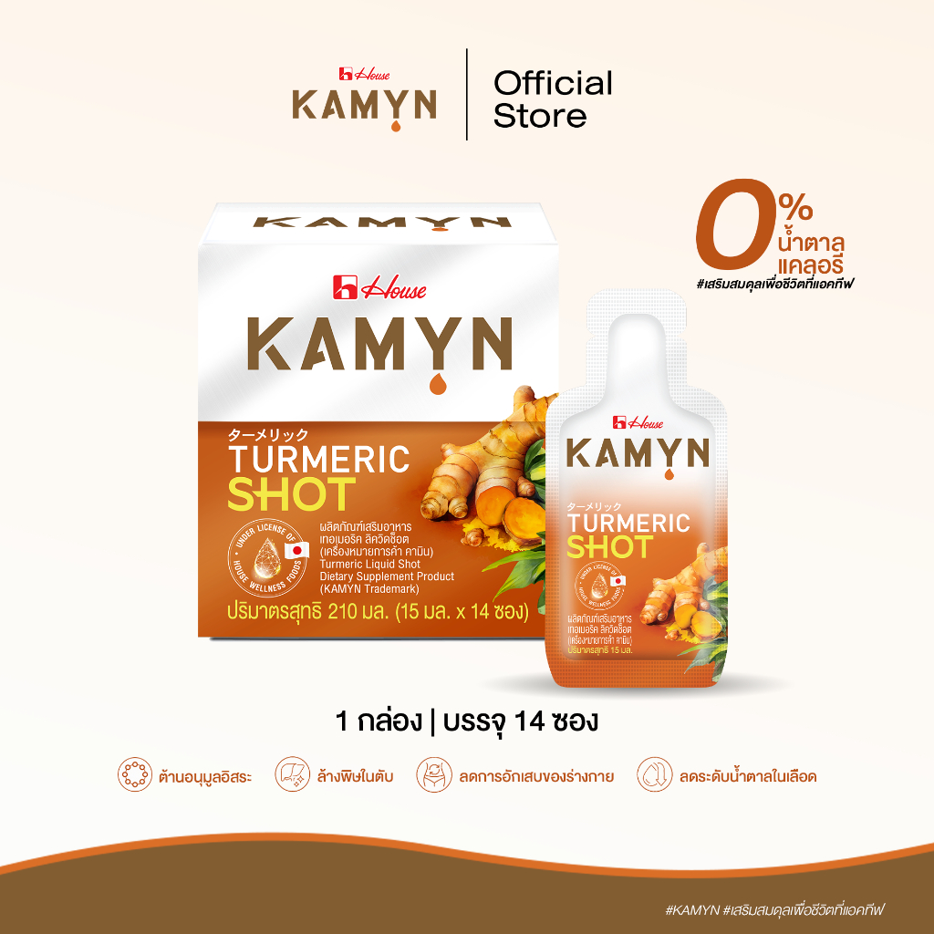 [ ซื้อ 1 แถม 1 กล่อง ] KAMYN ขมิ้นชันในรูปแบบซอง 1 กล่อง บรรจุ 14 ซอง