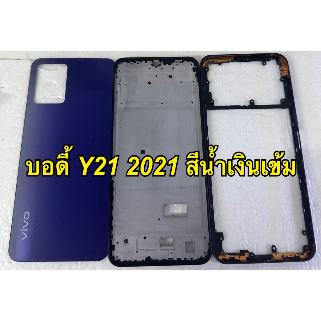 อะไหล่บอดี้vivo y31 2021 บอดี้vivo y31 2021 Body vivo y31 2021