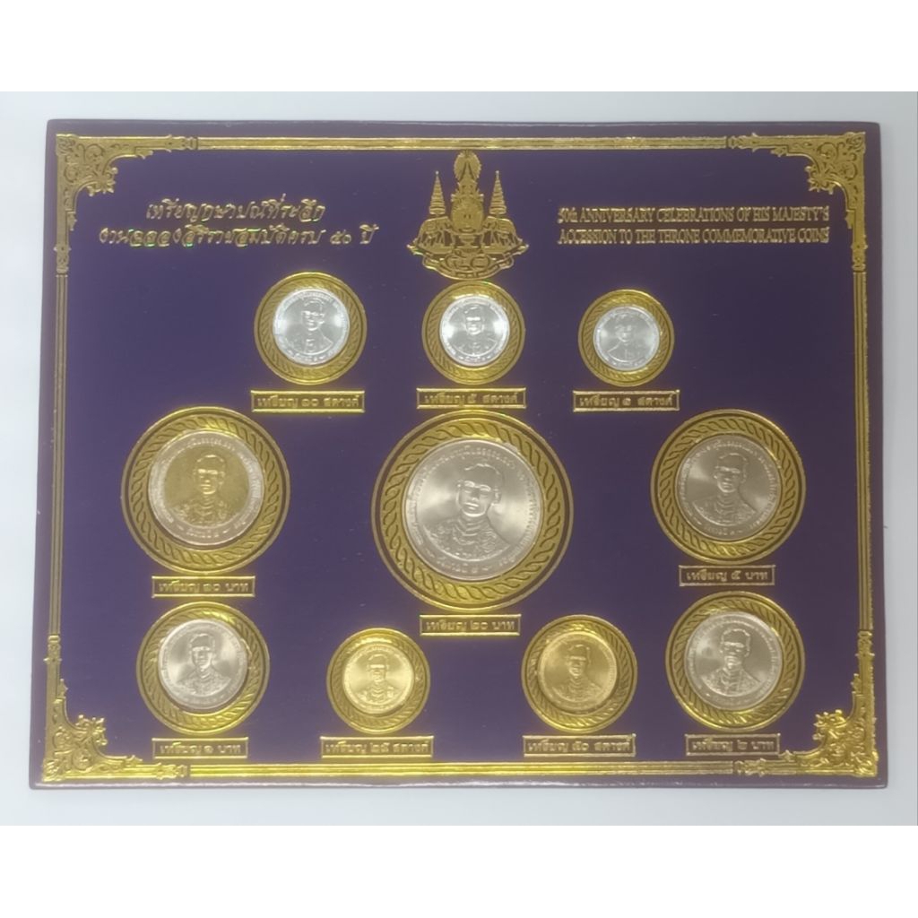 ชุดเหรียญที่ระลึกงานฉลองสิริราชสมบัติครบ50ปี(ชุดใหญ่)