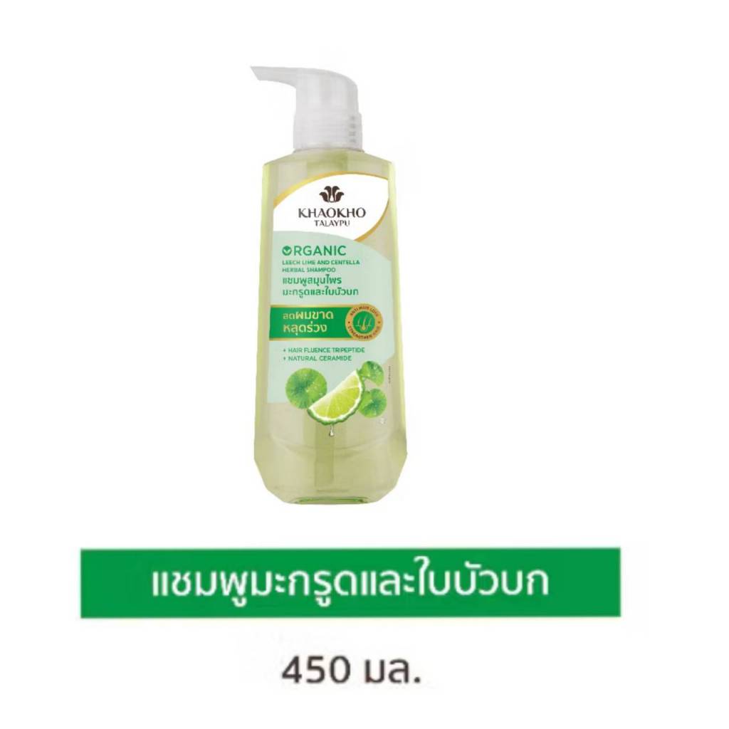 เขาค้อทะเลภู แชมพูสมุนไพรมะกรูดและใบบัวบก 450 มล.