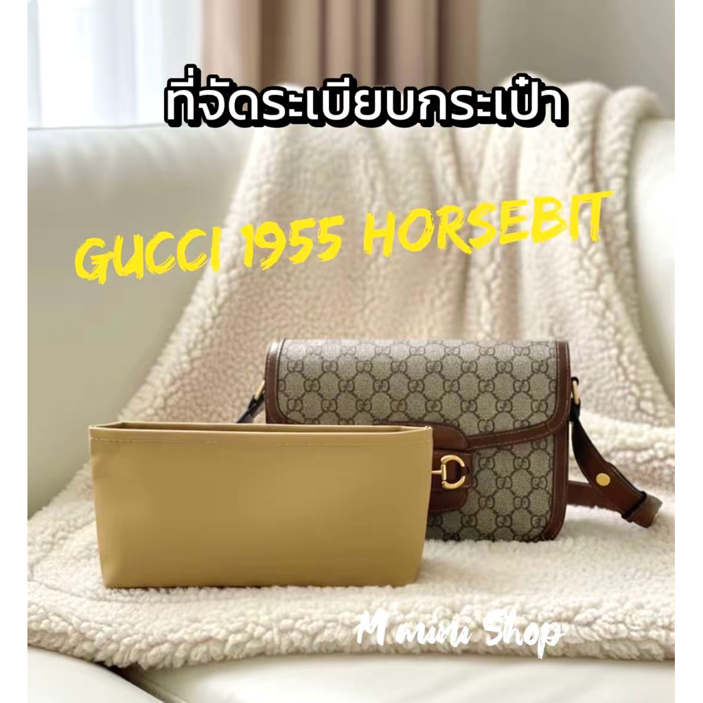 ที่จัดระเบียบกระเป๋า GG Horsebit ทุกไซซ์ ❌ ไม่ขายกระเป๋า ❌
