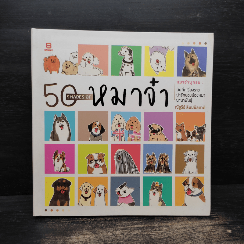 50 SHADES of หมาจ๋า - ณัฐวีร์ ลิมปนิลชาติ 🏷️1112886