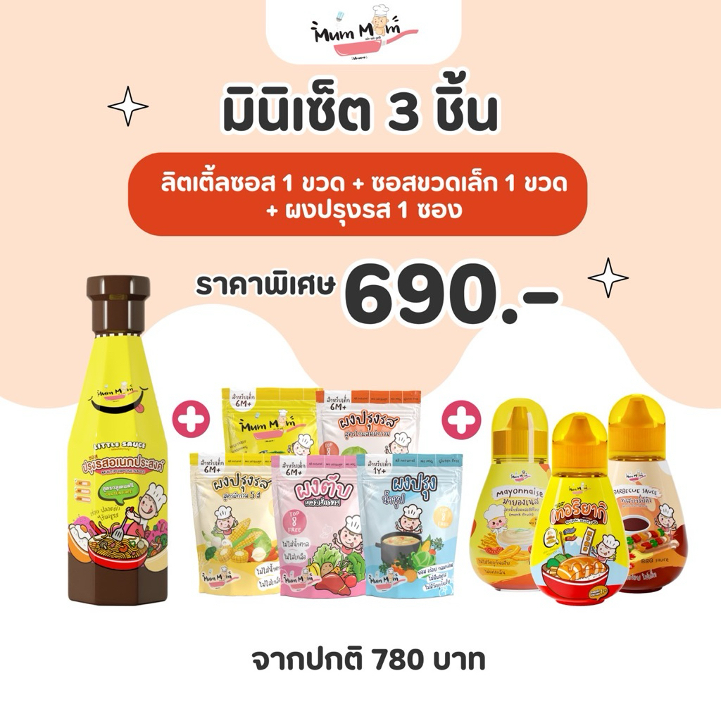 MINI SET‼️ โปรโมชั่นเครื่องปรุงรสสำหรับเด็ก3ชิ้น ผงปรุงรส ซอสปรุงรส ซอสอเนกประสงค์
