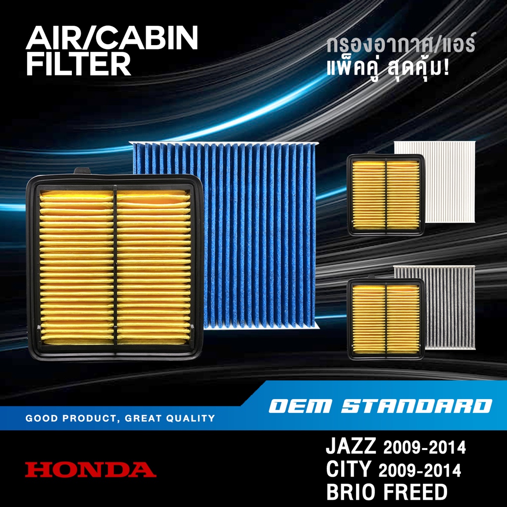 [แพ็คคู่] กรองอากาศ + กรองแอร์ HONDA JAZZ GE CITY ปี 2009 UP BRIO AMAZE FREED MOBILIO PM2.5 #RB6+TGO