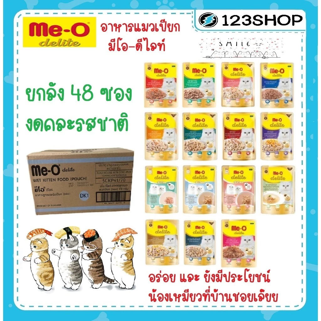 (ยกลัง 48 ซอง) Me-O Delite มีโอ ดีไลท์ Meo อาหารเปียกแมว เกรดคุณภาพพรีเมียม ปลาทูน่าเนื้อขาว