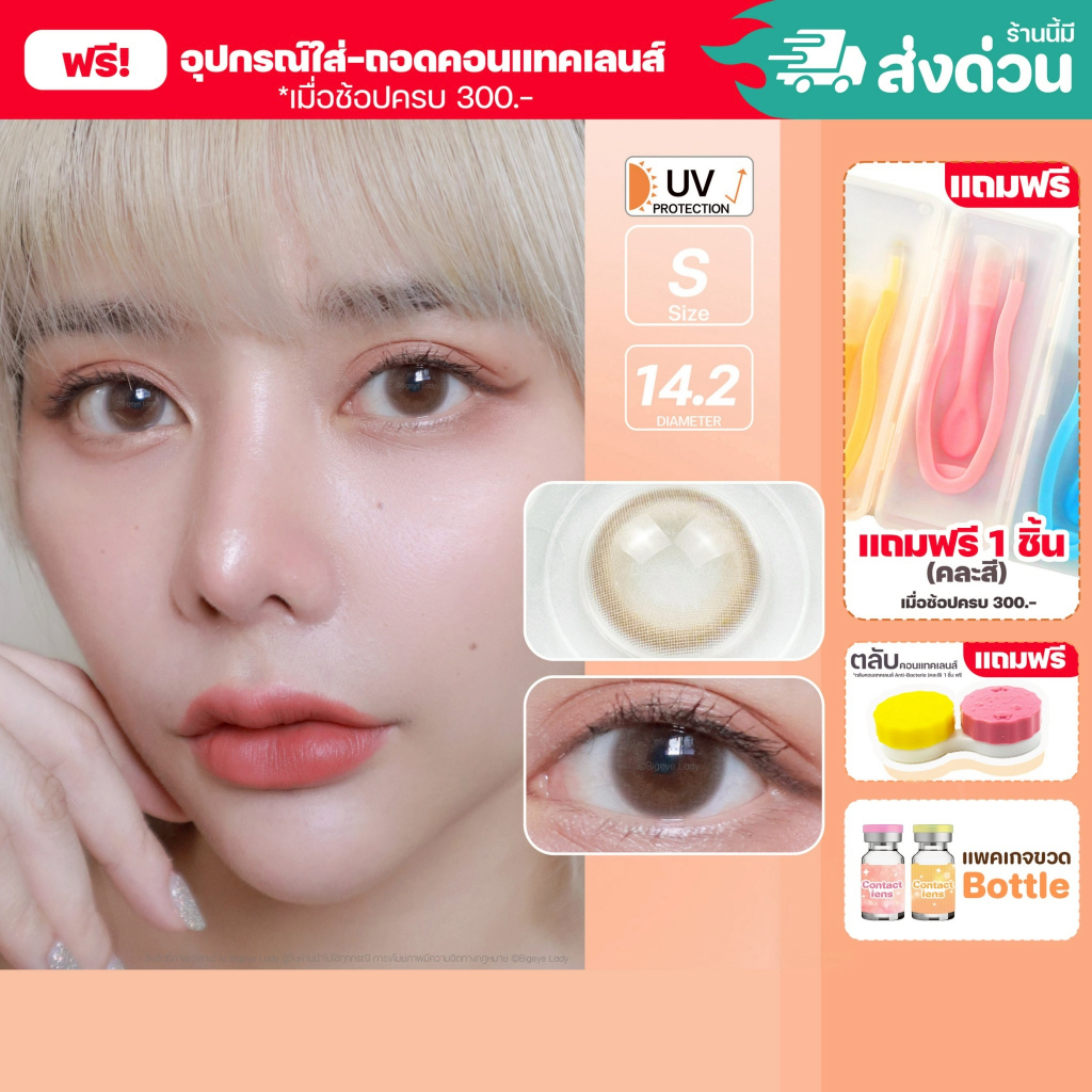 💥[ แถมตลับ Food grade ] Bom (Brown) ค่าสายตา 0.00-10.00 คอนแทคเลนส์