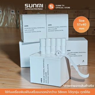 Thermal paper 57mm กระดาษความร้อน กระดาษใบเสร็จ ขนาด 57x40mm 65gsm