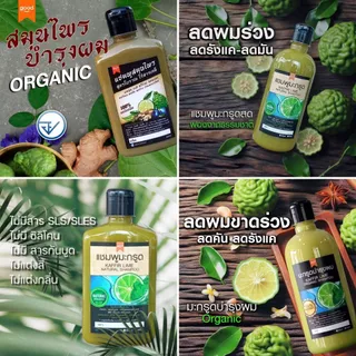 ผลิตภัณฑ์บำรุงผม Organic ลดผมร่วง ครีมนวด ครีมหมักผม kaffir lime herbal hair care,ของขวัญวันแม่