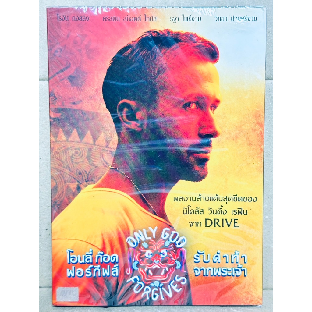 DVD : Only God Forgives (2013) รักคำท้าจากพระเจ้า " Ryan Gosling, วิทยา ปานศรีงาม, รฐา โพธิ์งาม "
