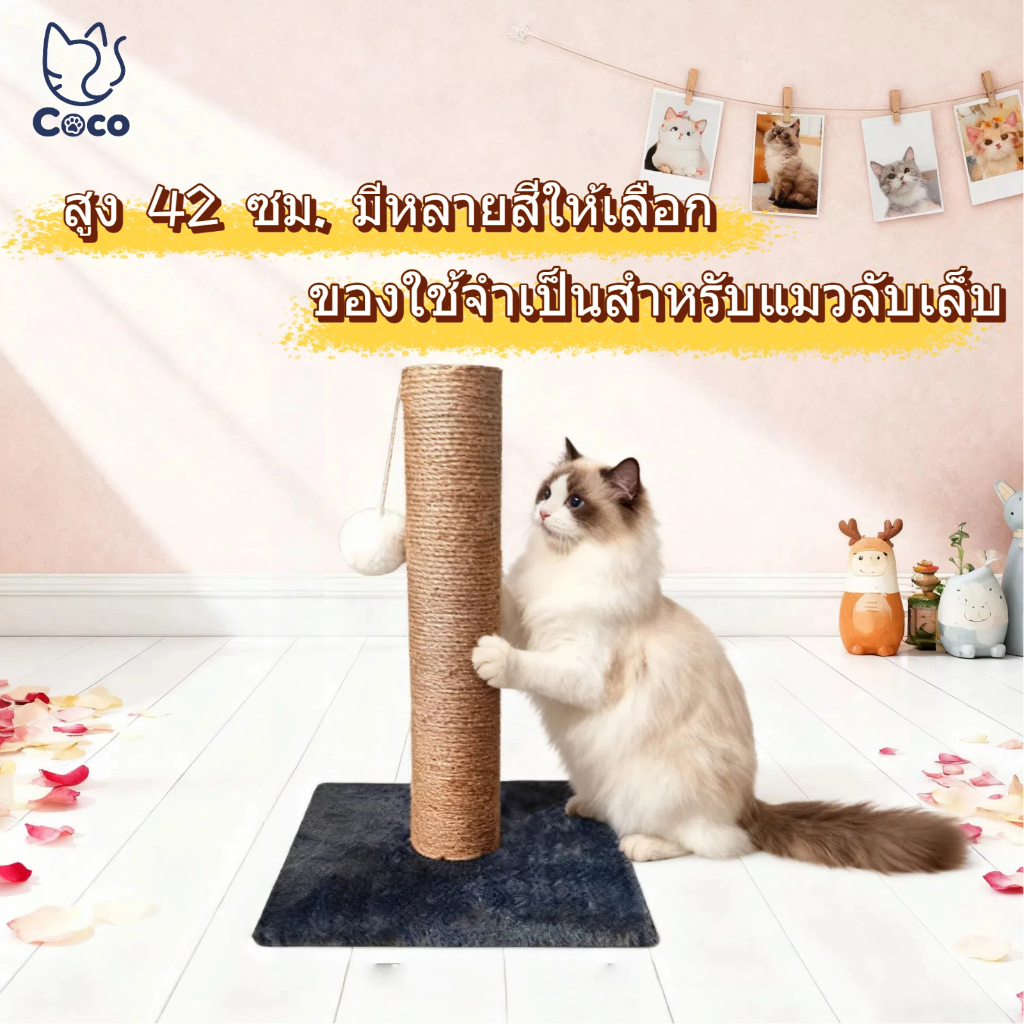 ที่ข่วนเล็บแมวแบบเสา ขนาด 28x28x42 cm. ที่เล่นแมว ของเล่นแมว ที่ลับเล็บแมว คอนโดขนาดเล็ก คอนโดแมว ของใช้แมว