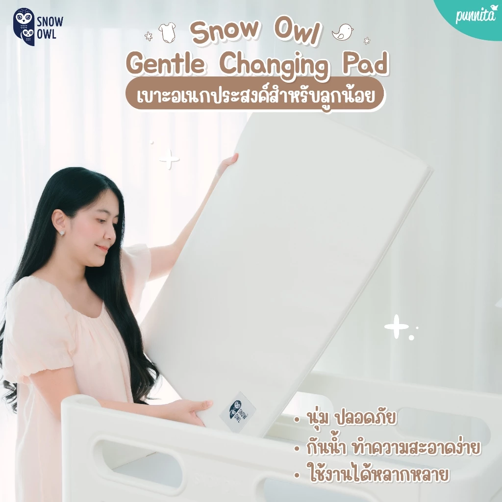 Snow Owl เบาะรองเปลี่ยนผ้าอ้อม Gentle changing pad
