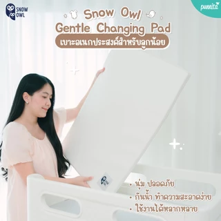 Snow Owl เบาะรองเปลี่ยนผ้าอ้อม Gentle changing pad