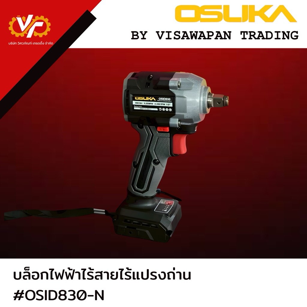 OSUKA บล็อกไฟฟ้าไร้สายไร้แปรงถ่าน #OSID830-N