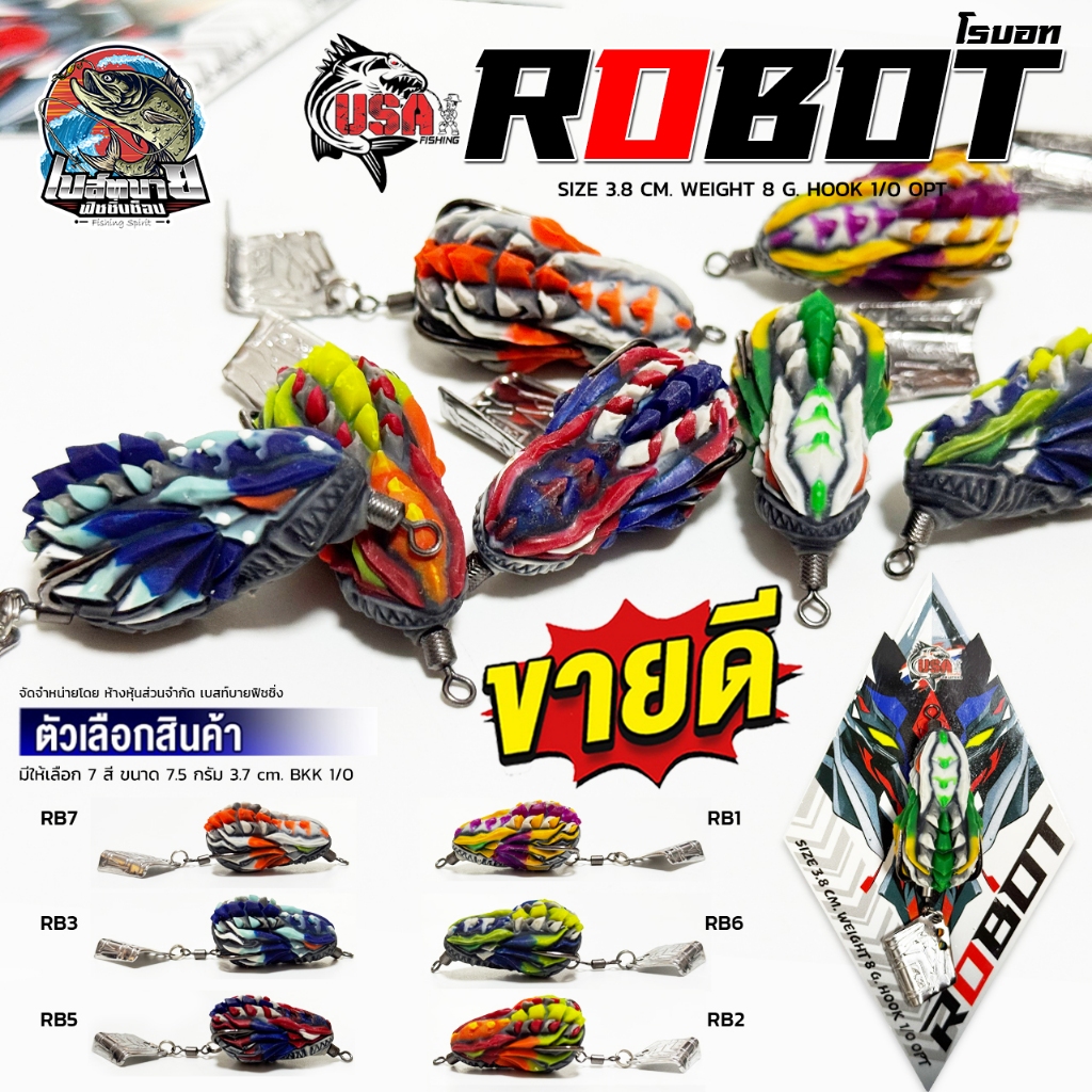 เหยื่อปลอม ROBOT โรบอท OAT USA  ( มีลุ้นรางวัลที่ฉลาก ) 5 สี น้ำหนัก 8 กรัม เนื้อยาง เหนียว นิ่มกำลังดี ปลากัดติดง่าย