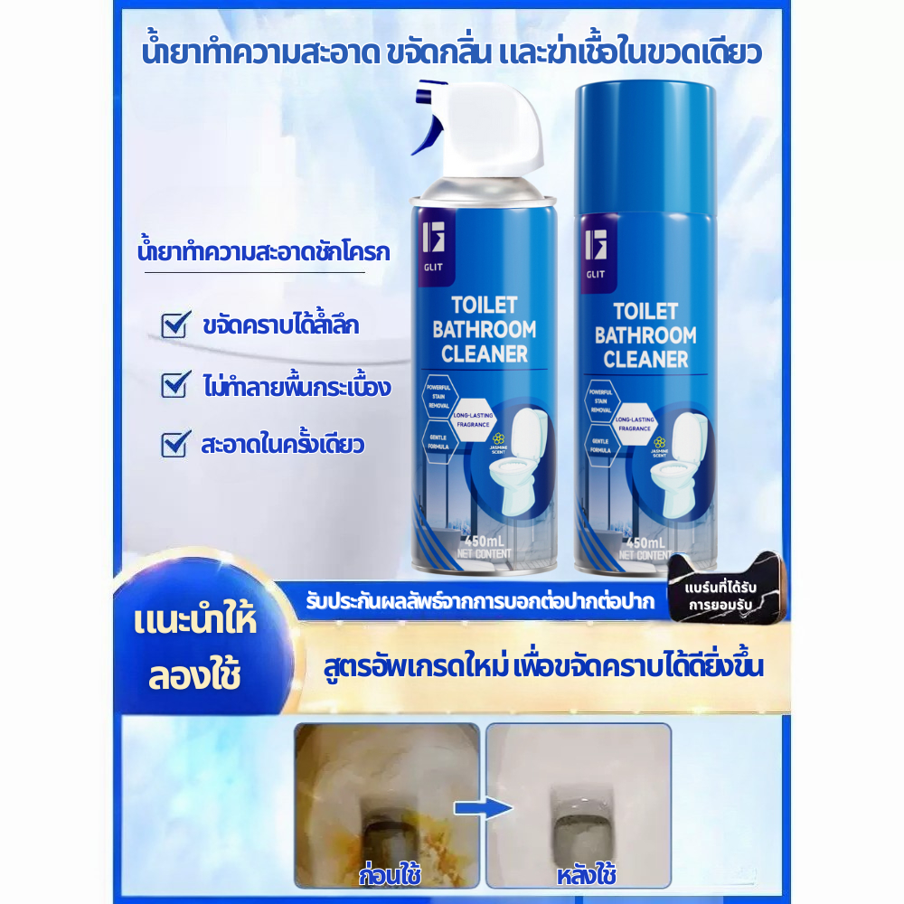 สเปรย์ทำความสะอาดห้องน้ำ สามารถขจัดคราบสกปรกในชักโครก คราบเหลือง คราบน้ำ เชื้อรา และมีประสิทธิภาพในการฆ่าเชื้อแบคทีเรีย