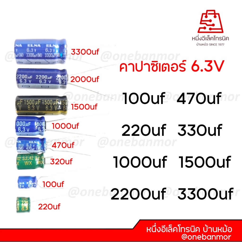 Capacitor 6.3V คาปาซิเตอร์ สินค้าคุณภาพดี