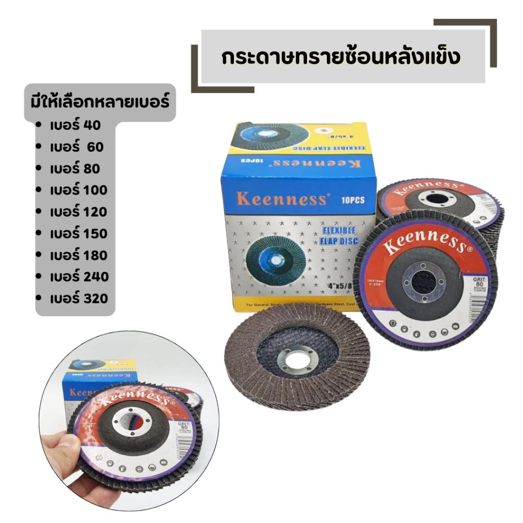 Keenness ( 1กล่อง มี 10 ใบ ) ผ้าทรายเรียงซ้อน กระดาษทรายซ้อน หลังแข็ง 4 นิ้ว