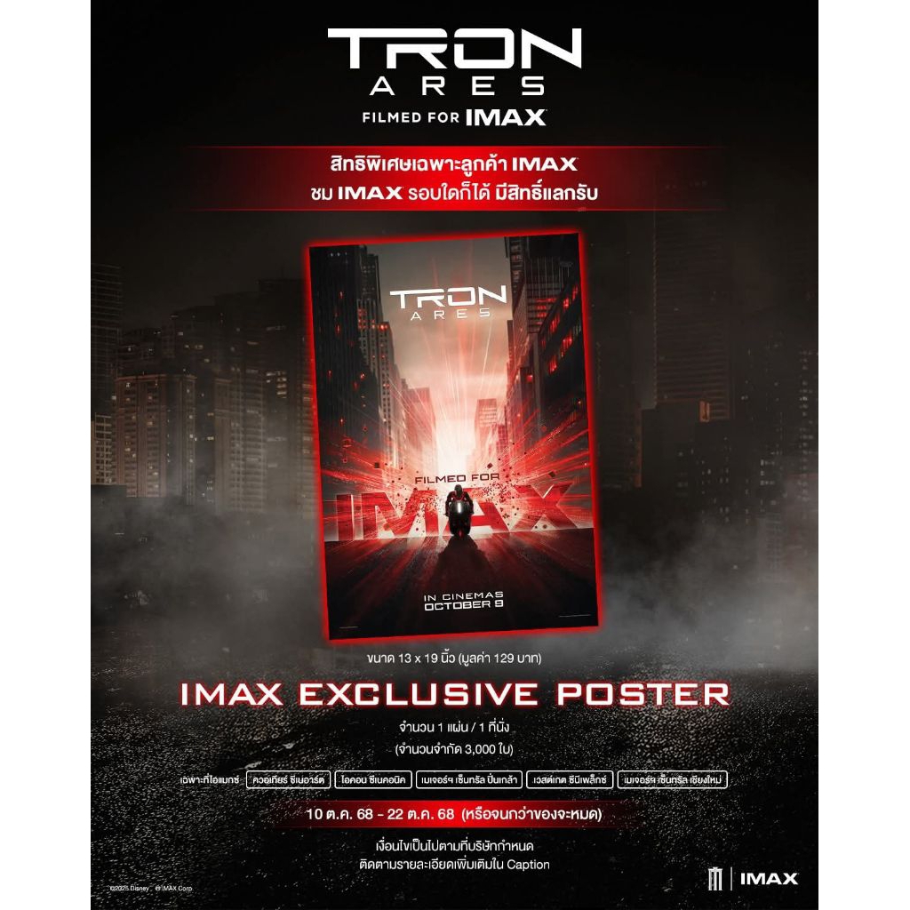 โปสเตอร์ IMAX Poster Tron Ares ทรอน แอรีส แท้ Major Cineplex SF Cinema Poster Tron Ares Tron 3 ทรอน 