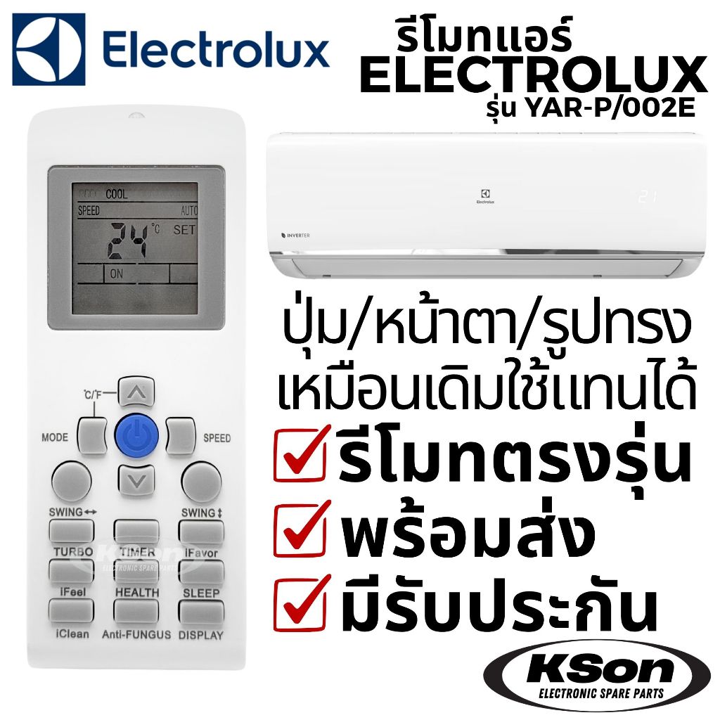 รีโมทแอร์ อิเลคโทรลักซ์ อะไหล่แอร์ Electrolux Air Conditioner Remote Control รุ่น YAR-P/001E YAR-P/002E