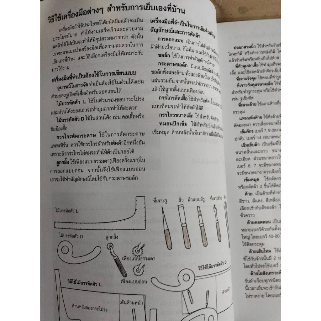หนังสือเทคนิคการเรียนรู้วิธีการตัดเย็บเสื้อผ้าขั้นพื้นฐานเล่ม1 ราคา ถูกที่สุด ดีลบีเคเค แกลเลอรีภาพที่ 4