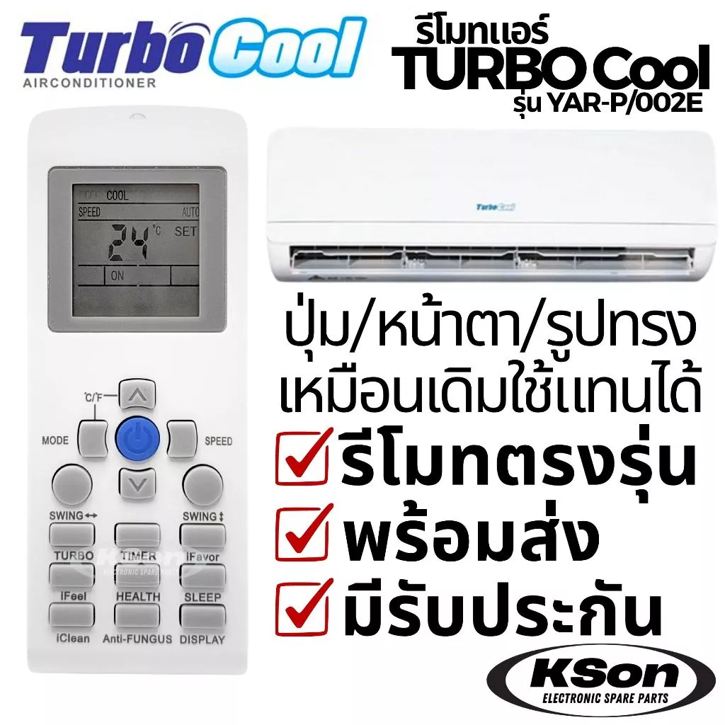 รีโมทแอร์ เทอร์โบคูล อะไหล่แอร์ Turbo Cool Air Conditioner Remote Control รุ่น YAR-P/001E YAR-P/002E