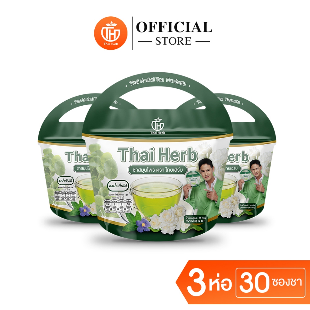 Thaiherb ชารางจืด สูตร 1 รสชาเขียว ชาไทยเฮิร์บ (3 ห่อ 30 ซองชา) ล้างสาร ดีท็อกซ์ร่างกาย เสริมภูมิ