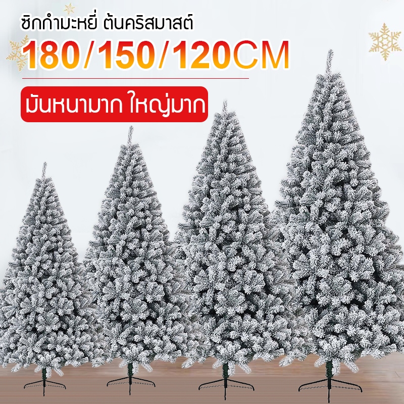 ต้นคริสต์มาสสีขาว ต้นคริสต์มาส ขนาด ใหญ่ ต้นคริสต์มาสสีขาว 120cm/150cm/180cm