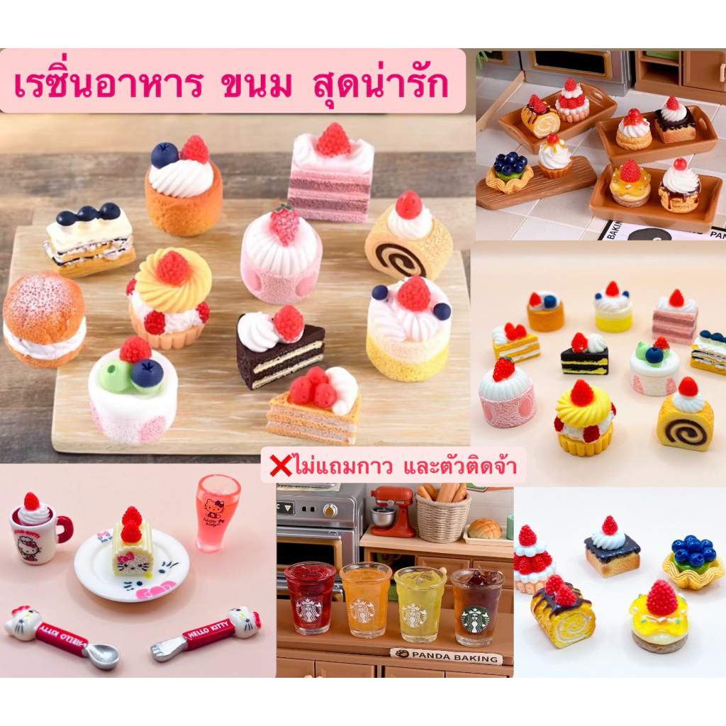 S008 เรซิ่นอาหารจิ๋ว  เบเกอรี่ผลไม้  พร็อพจิ๋ว ของเล่นจิ๋ว งานตกแต่ง DIY งานฝีมือ พร้อมส่งจากไทย