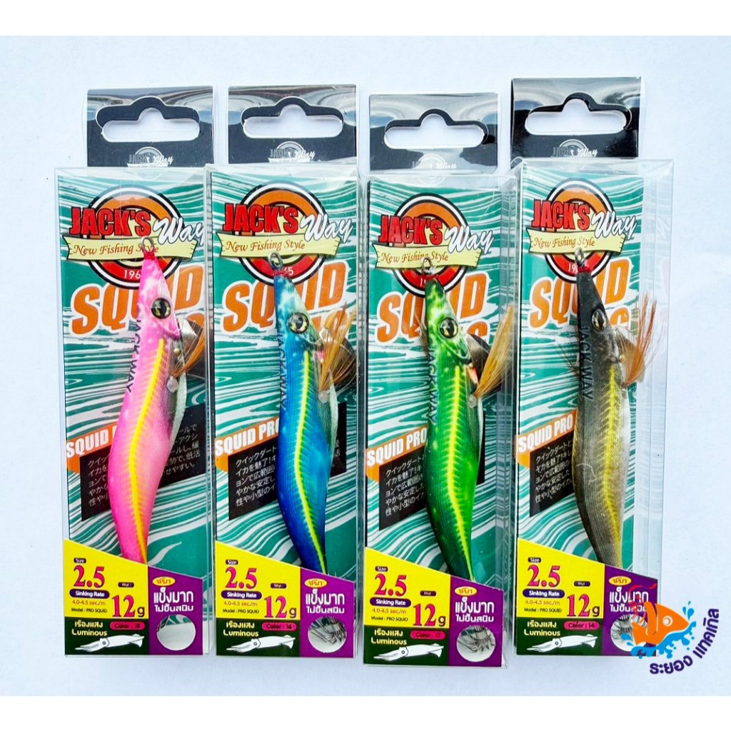 โยกุ้งตกหมึก Jack way โยแจ็คเวย์ท้องรุ้งสีใหม่​ล่าสุด ขนาด​ 1.8​ /2.2​ /2.5​/3.0 รูปที่ 8