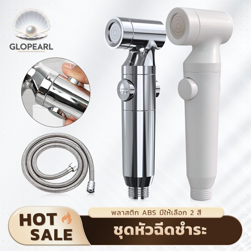 GLOPEARL หัวฉีดชำระ ABS แบบไม่มีไส้กรอง แข็งแรง ทนทาน เหมาะสำหรับห้องน้ำ ติดตั้งง่าย