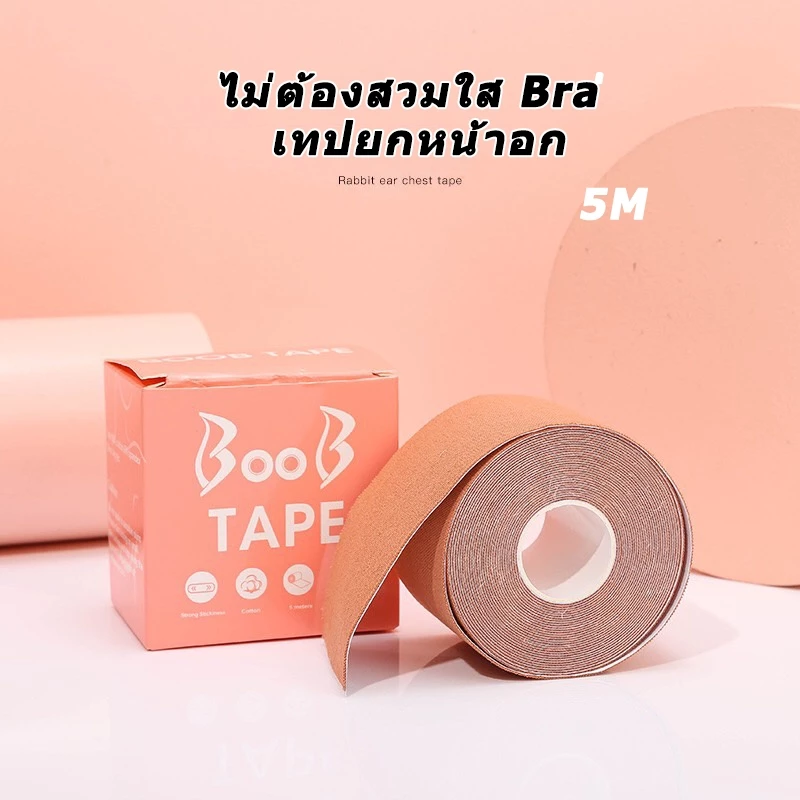 ❌❌ Boob tape เทปแปะนม กันเหงื่อ กันน้ำ เทปแปะหน้าอก คุณภาพดี เทปจัดทรงนม เทปกาวจัดนม boobtape