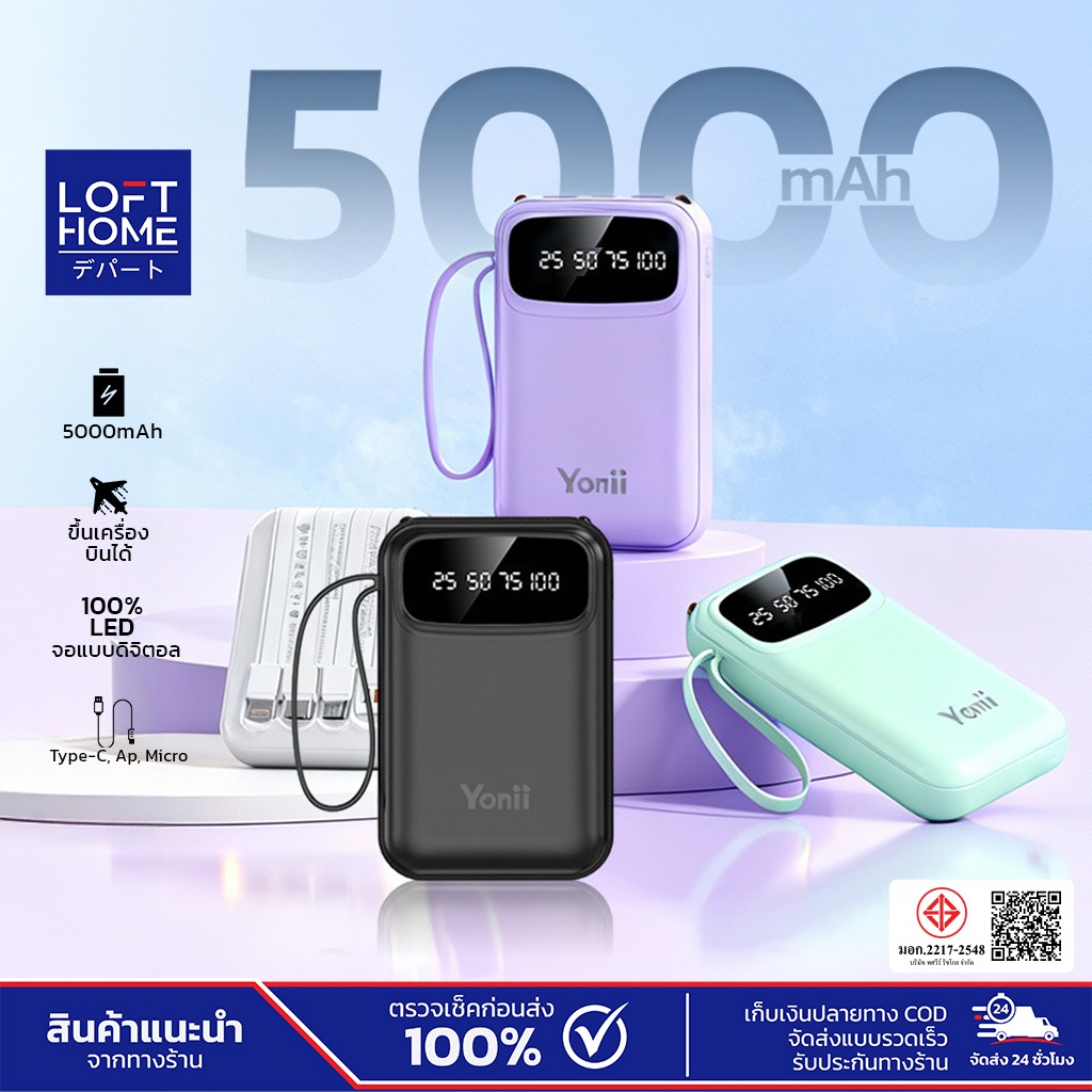 Yonii Power Bank แบตสำรอง 5000mAh จอแสดงผล LED รุ่น Y714 ไฟฉายLED 2ดวง มีประกันศูนย์ไทย มาตรฐาน มอก.