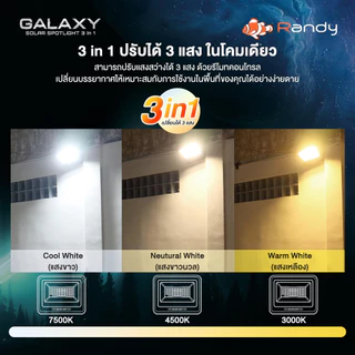 RANDY SAR LED SOLARLIGHT 3สี IP65 สว่าง18ชม.+ 365วัน สปอร์ตไลท์โซล่าเซลล์ ชาร์จไว แบตAเกรด ประกัน2ปี
