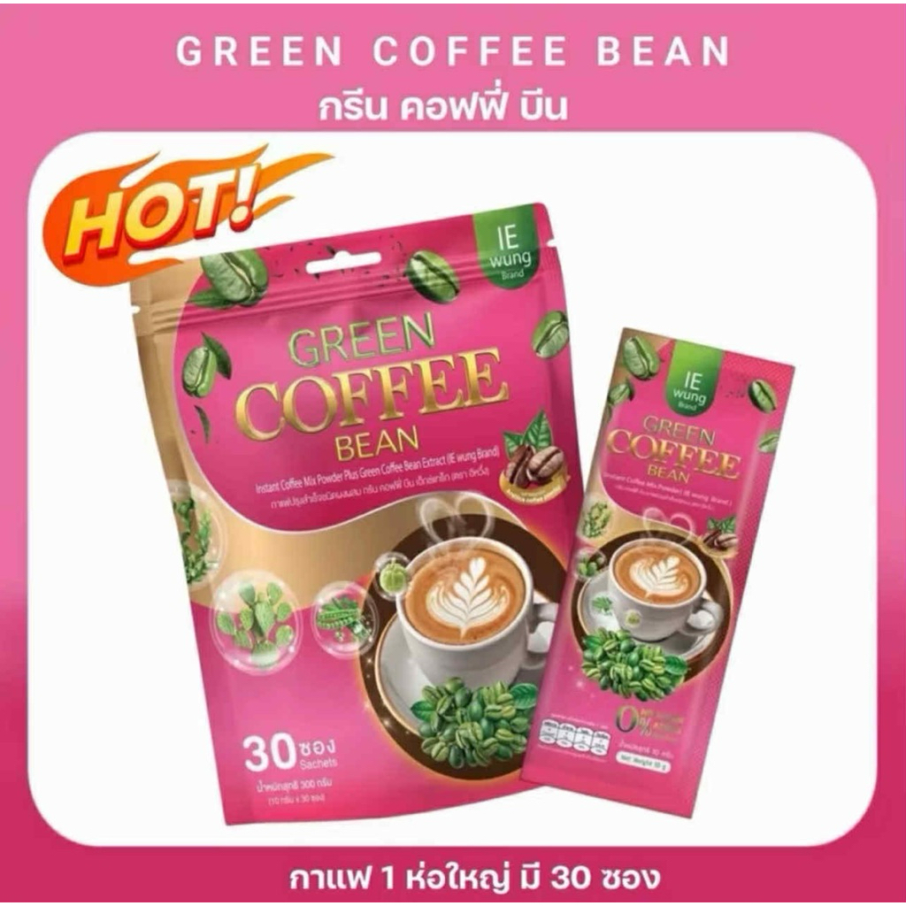 ของแท้💯(1 ห่อ 30 ซอง) กาแฟอีหวึ่ง กาแฟเขียวอิหวึ่ง Green Coffee Bean