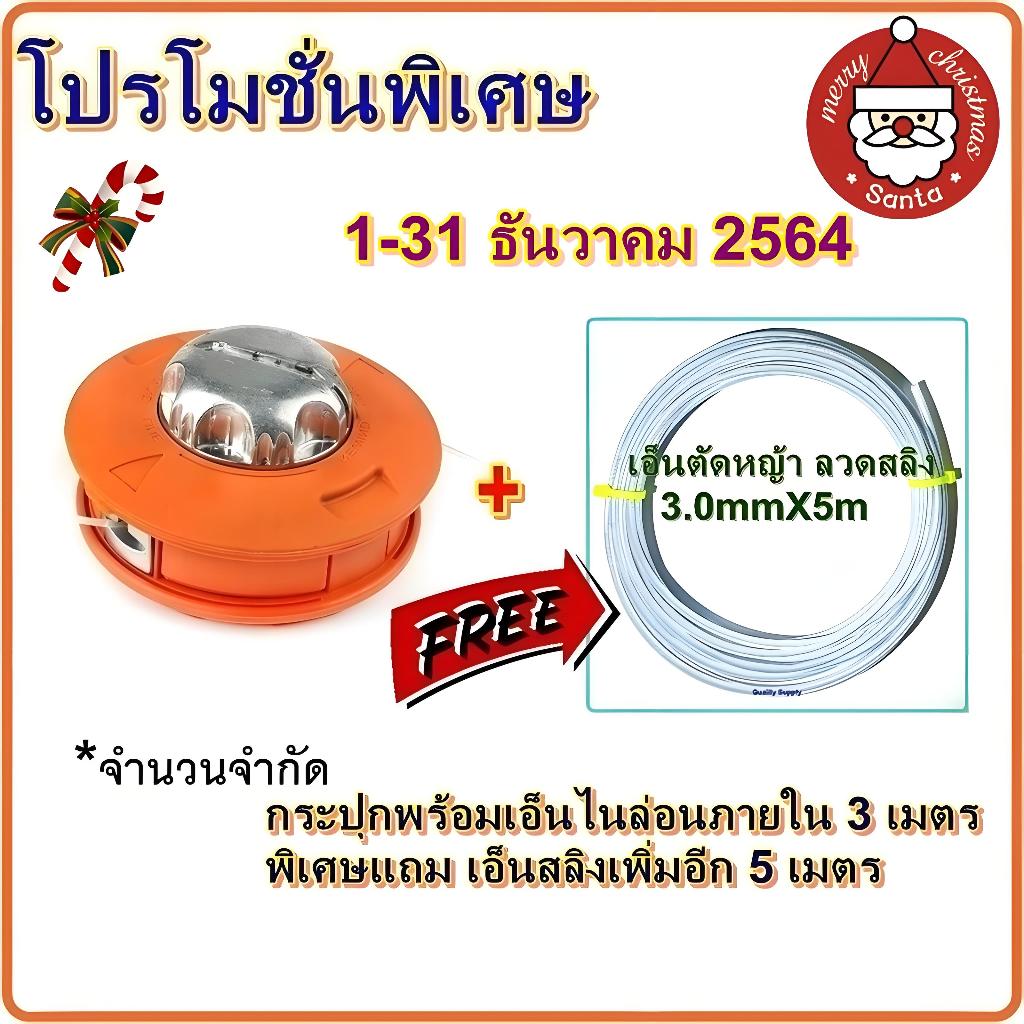 กระปุกเอ็นตัดหญ้า หัวกระแทก อลูมิเนียม ปล่อยสายเอ็นอัตโนมัติ อิตาลี ดีไซน์ จานเอ็นตัดหญ้า เปลี่ยนเชือกโดยไม่ต้องถอดประกอ