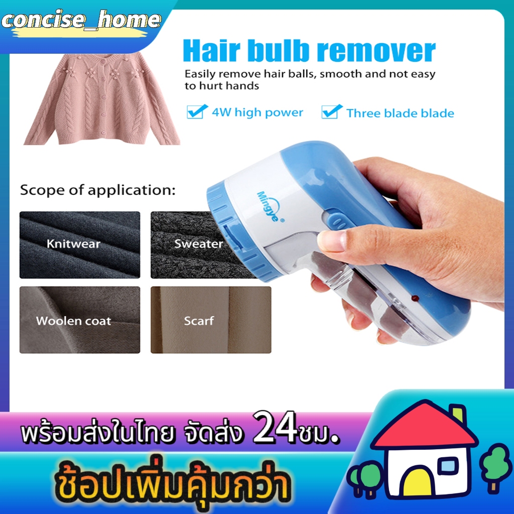 Eihome เครื่องตัดขุยผ้า Portable Electric Lint Remover Hair Ball Fuzz Trimmer เครื่องตัดขุยสื้อผ้า ที่ตัดขนผ้า