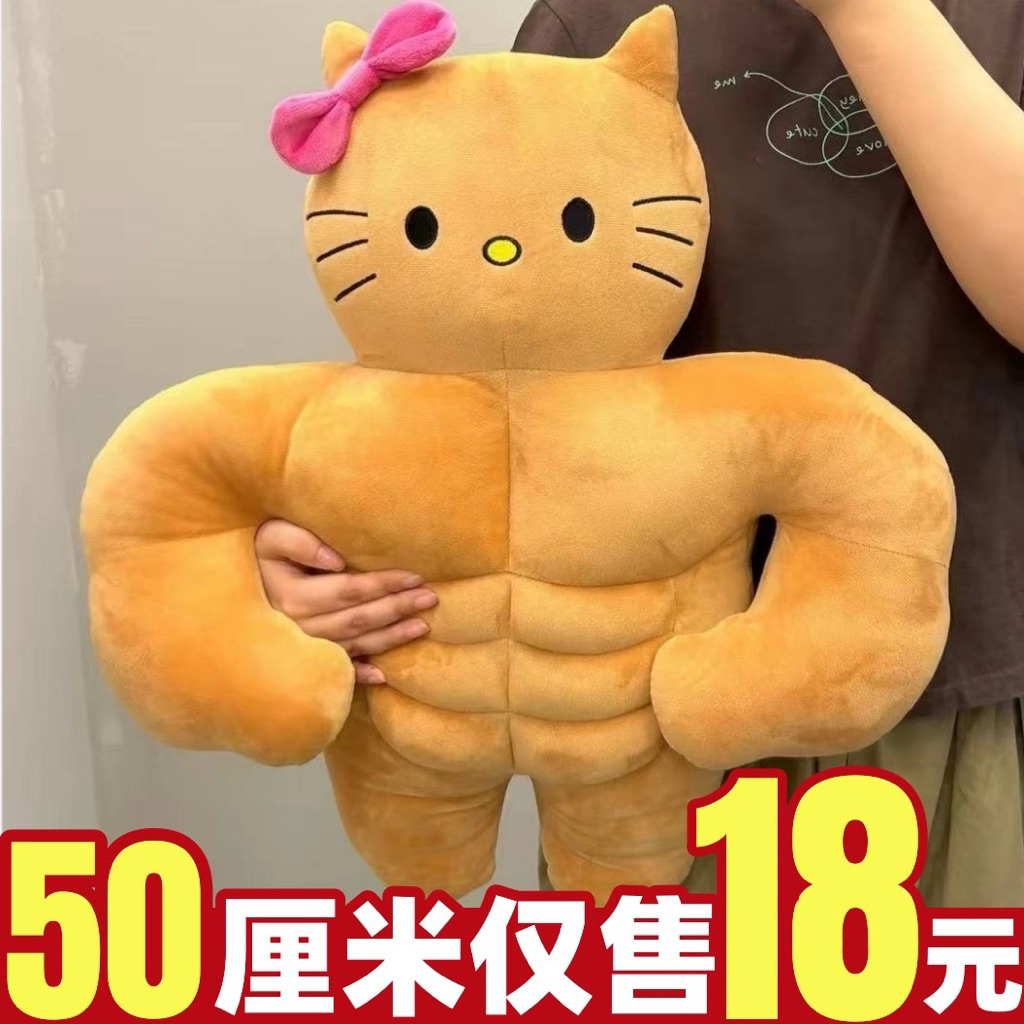 ตุ๊กตา Kitty กล้ามโต / Kitty ผิวแทนกล้ามใหญ่ / หมอนคิตตี้ผิวแทน 35cm // 50cm