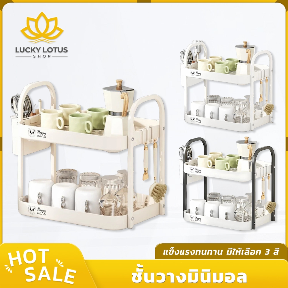 LUCKYLOTUS ชั้นวางของพลาสติก 2 ชั้น อเนกประสงค์ สำหรับห้องครัว/ห้องน้ำ แข็งแรง ทนทาน ประหยัดพื้นที่