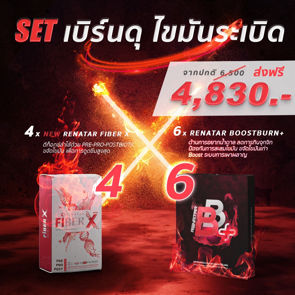 [เซท เบิร์นดุ🔥] Renatar BB Plus 6 กล่อง + FiberX 4 [ล็อตใหม่ 26/09/2027 ส่งฟรี🔥]