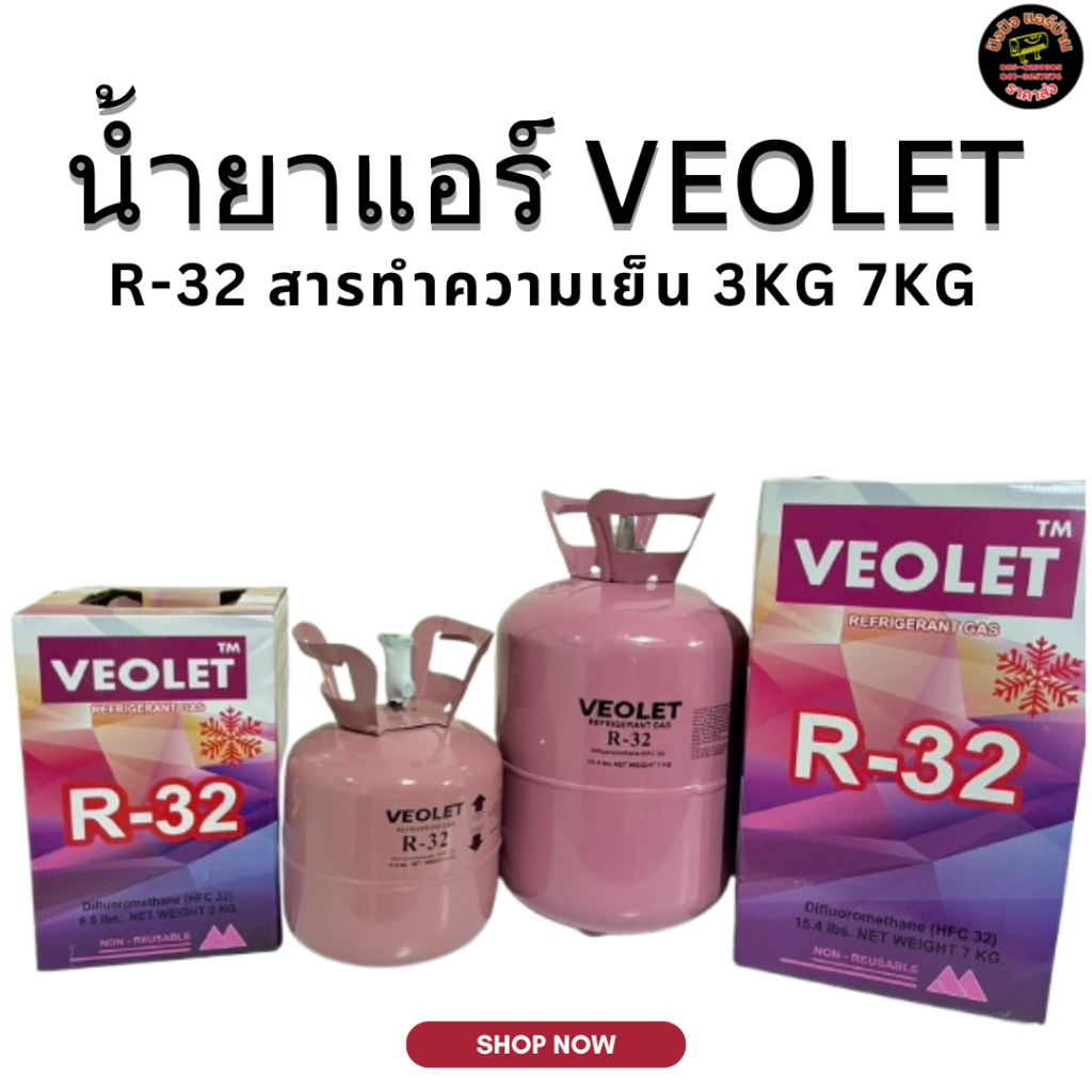 น้ำยาแอร์ Veolet R-32 - 7KG (ของแท้100%)