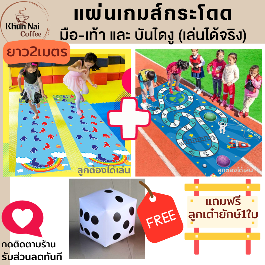 เกมส์บันไดงูแผ่นใหญ่+แผ่นกระโดดมือเท้า แถมลูกเต๋ายักษ์2เมตรของเล่นเด็กสุดฮิตใน tiktok  ฝึกนับเลขอนุบาล