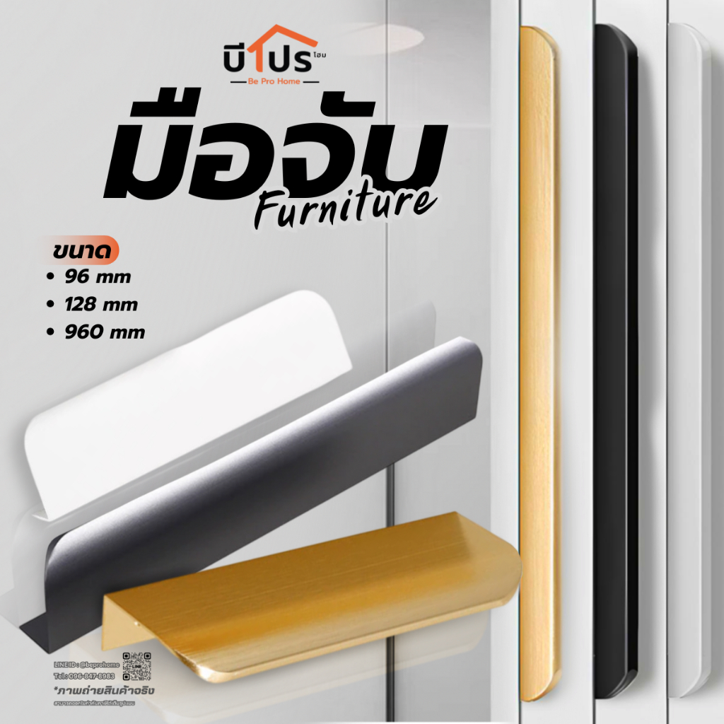 มือจับรุ่น SLIM-II มือจับเฟอร์นิเจอร์ มือจับประตูตู้เสื้อผ้า ลิ้นชัก