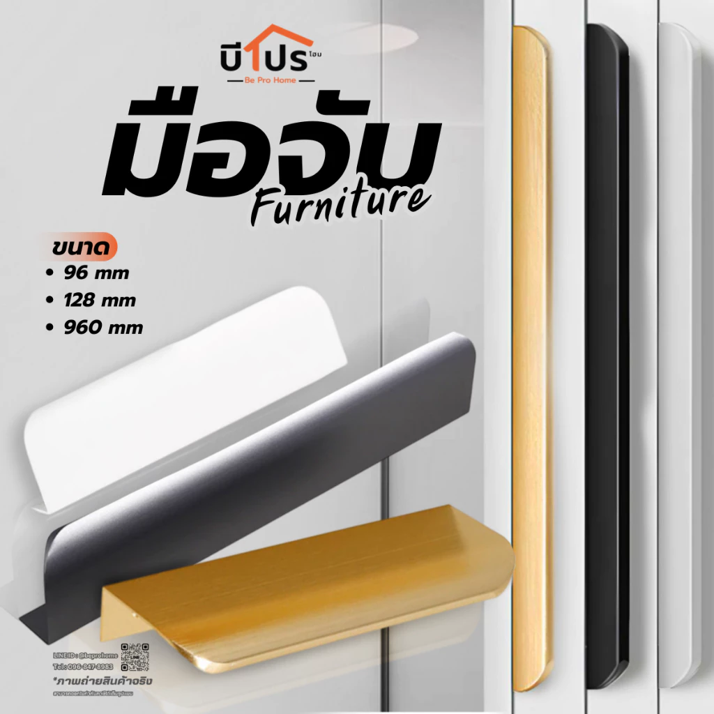 มือจับรุ่น SLIM-II มือจับเฟอร์นิเจอร์ มือจับประตูตู้เสื้อผ้า ลิ้นชัก