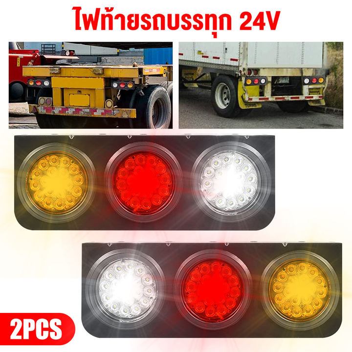 2 ชิ้น LED ไฟท้ายรถบรรทุก 24V ไฟท้ายเบรก ไฟตัดหมอก กันน้ํา สําหรับรถบรรทุก สําหรับติดท้ายรถบรรทุก รถพ่วง