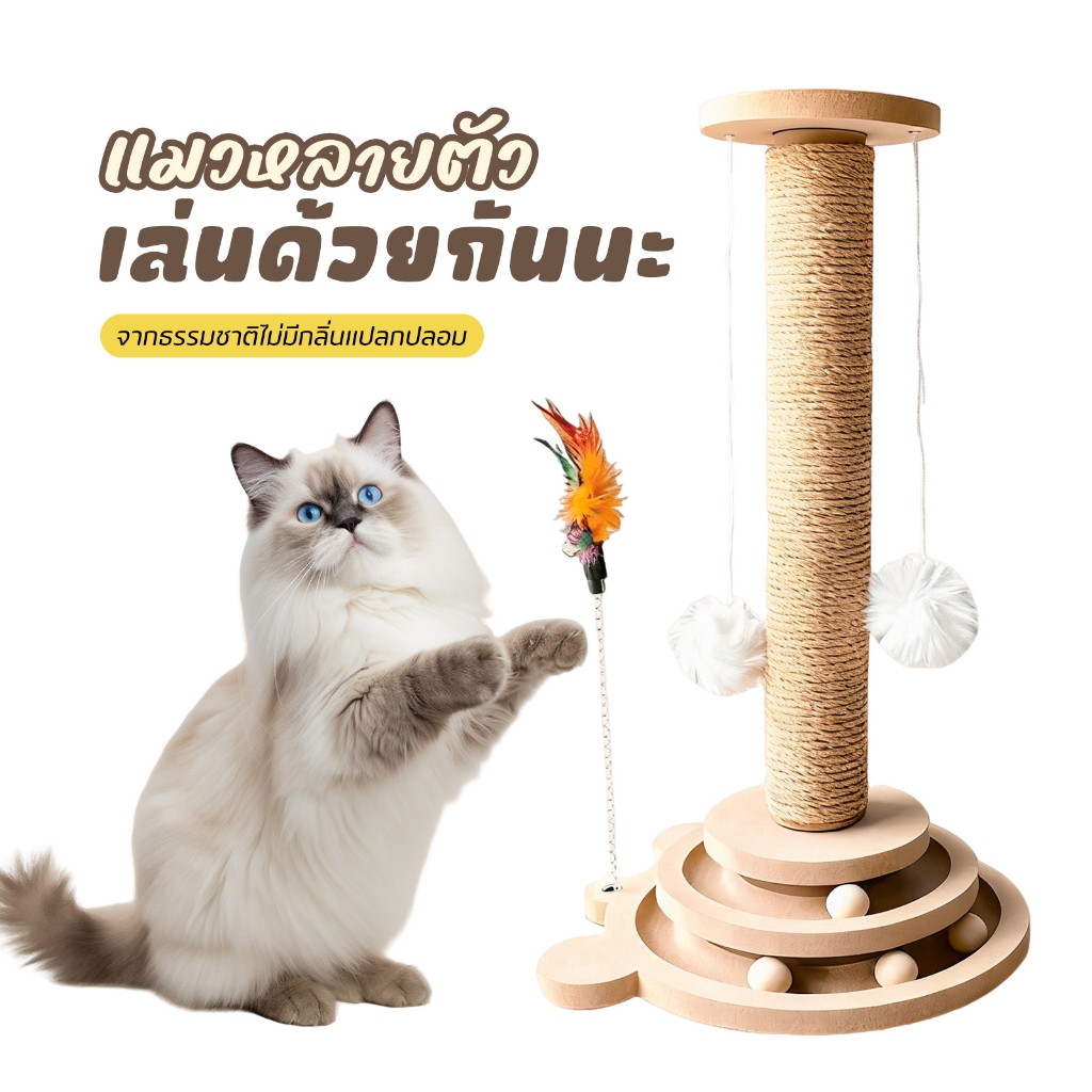 TUBI เสาฝนเล็บแมว🐾2 in 1 ที่ฝนเล็บแมว ลับเล็บแมว ของเล่นแมว เสาลับเล็บแมวถอดเปลี่ยนได้ทนต่อการสึกหรอ