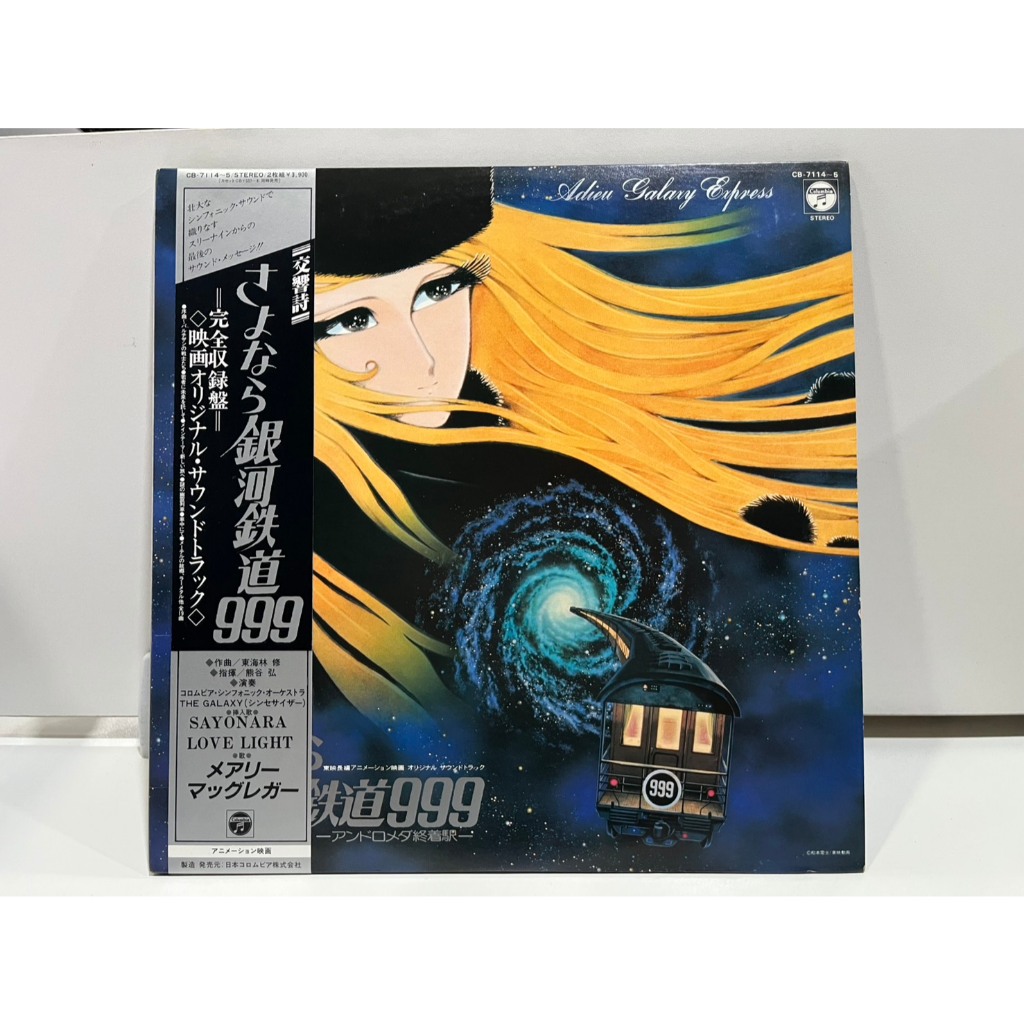 2LP Vinyl Records แผ่นเสียงไวนิล  完全収録盤 さよなら銀河鉄道999  (J17B178)
