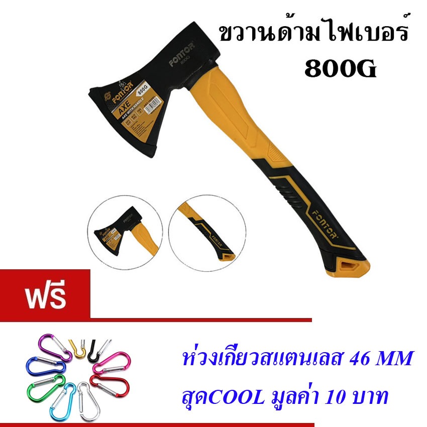 ขวานด้ามไฟเบอร์ ขนาด 800/500 กรัม FONTOR PROFESSIONAL TOOLS AXE WITH HANDLE