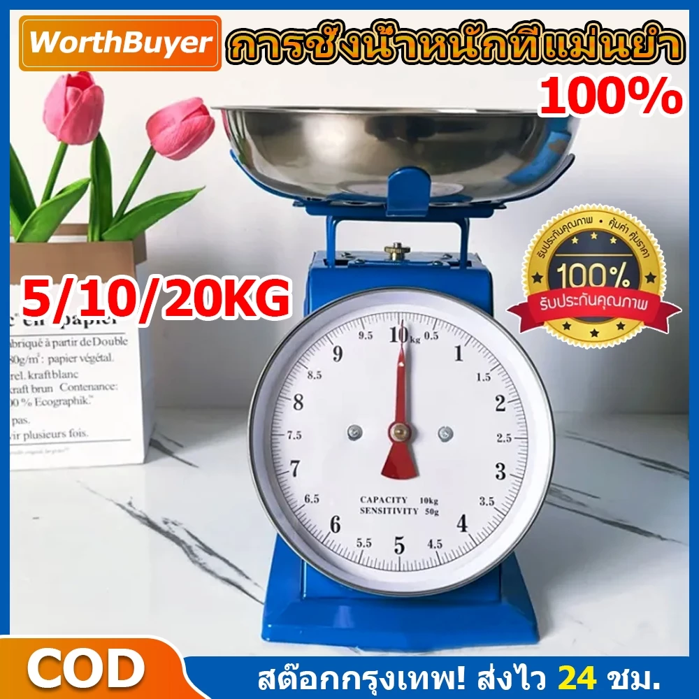 ตราชั่ง เครื่องชั่งตวงอาหาร กิโลชั่งอาหาร 10kg/20kg เครื่องชั่งสแตนเลส ที่แม่นยำ เครื่องชั่งสปริง พร้อมถาด