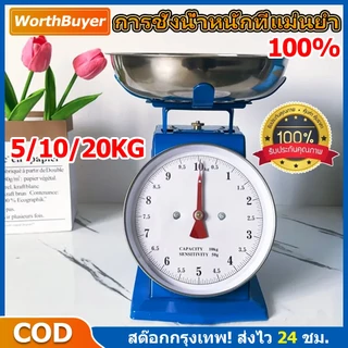 ตราชั่ง เครื่องชั่งตวงอาหาร กิโลชั่งอาหาร 10kg/20kg เครื่องชั่งสแตนเลส ที่แม่นยำ เครื่องชั่งสปริง พร้อมถาด